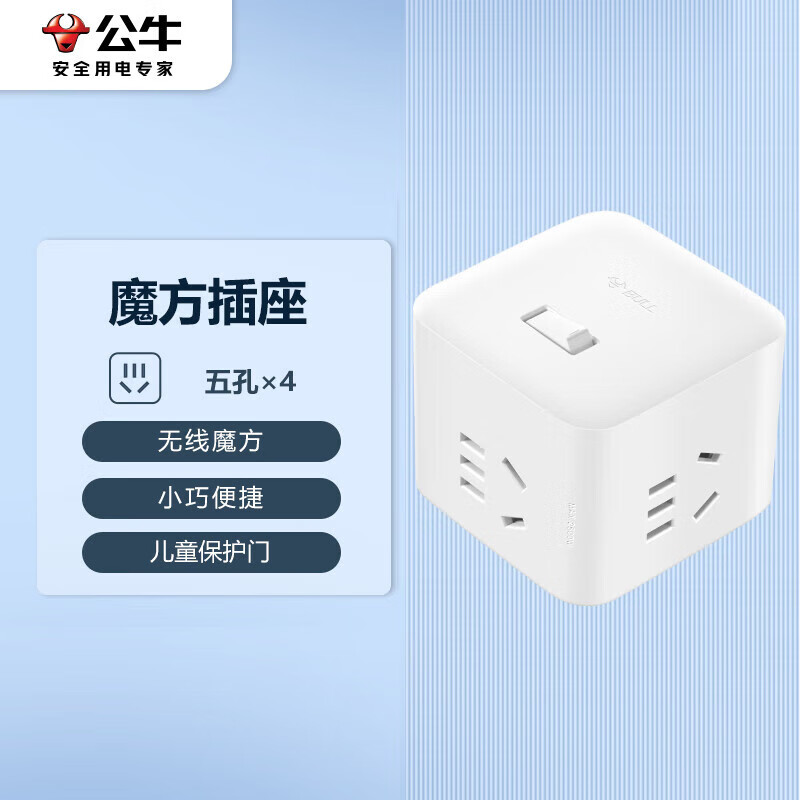 BULL公牛UEB04W短款大魔方插座