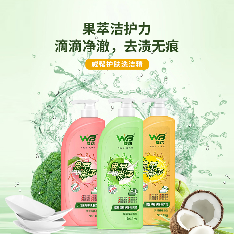 威帮1000ml 果萃果净噗噗 柠檬护肤洗洁精