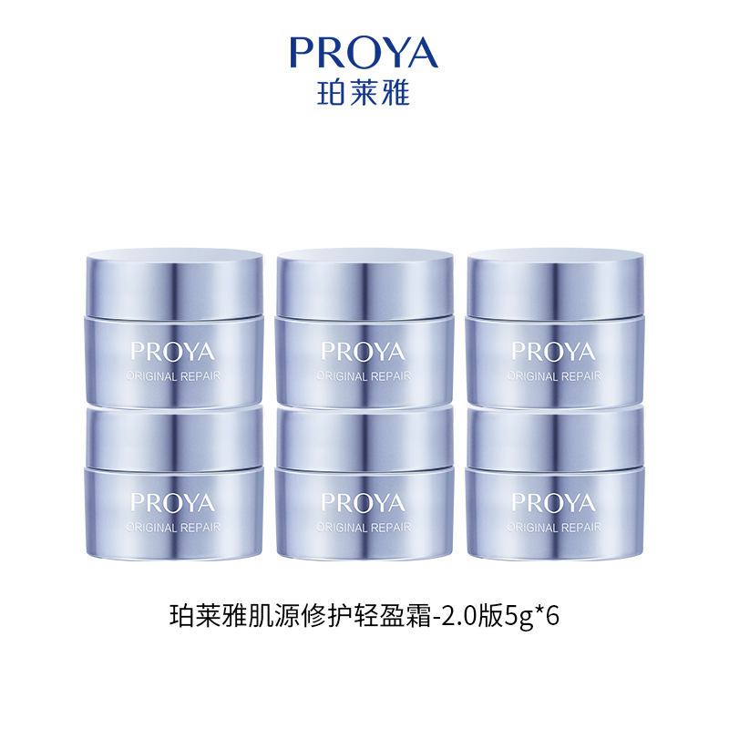 珀莱雅肌源修护霜-2.0版