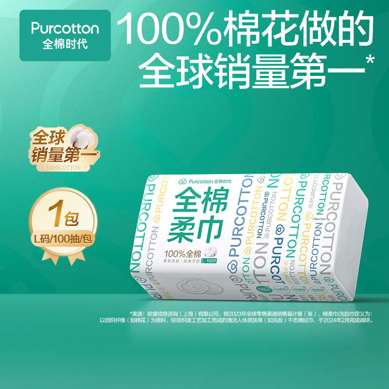 全棉时代100%棉 棉柔巾洗脸巾 45G平纹，200*200MM 100抽/包