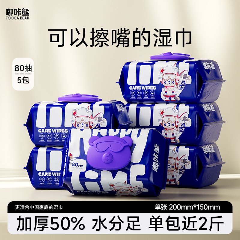 嘟咔熊 加厚加大 铝膜内芯包装品质款 手口屁湿巾  80抽5包 