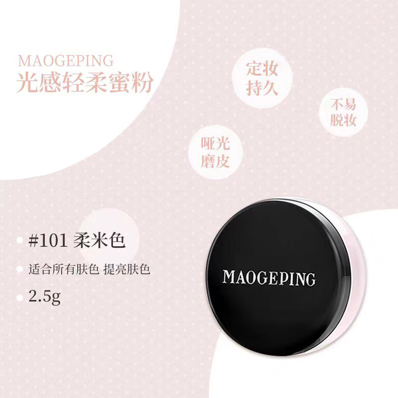 毛戈平光感轻柔蜜粉 (2.5g/4g)801