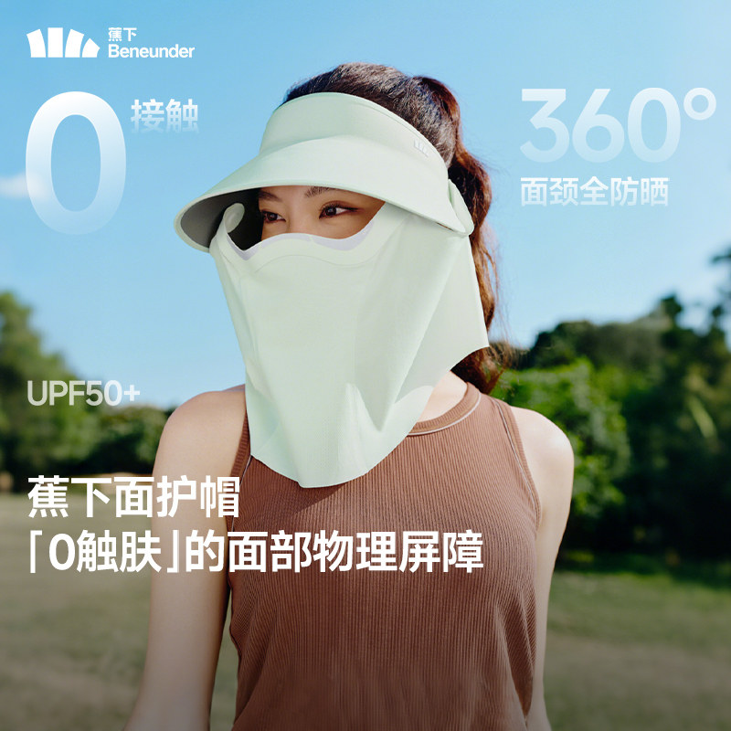 蕉下女士零触全防护空顶防晒帽AS721