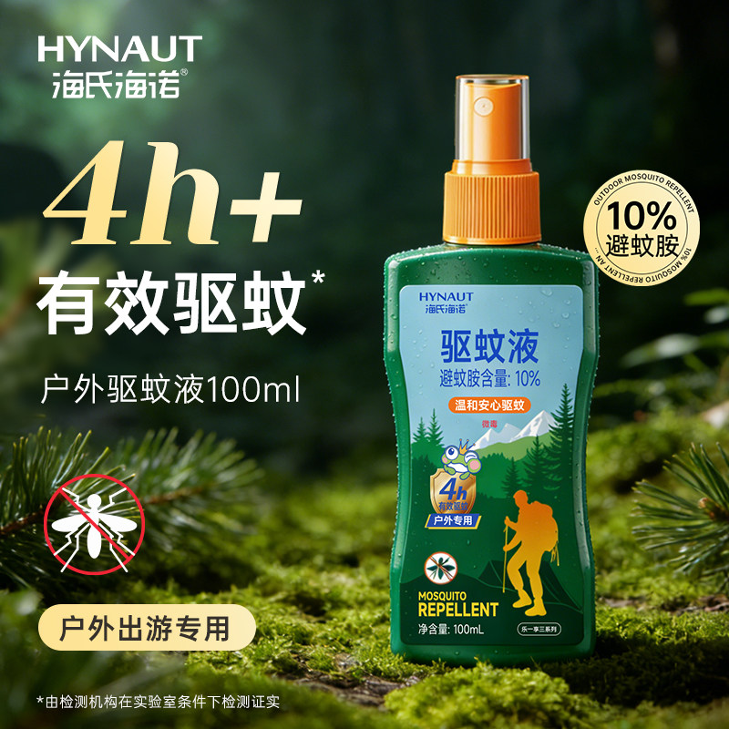 海氏海诺驱蚊喷雾液4H 防蚊虫叮咬水户外登山露营垂钓用便携100ml