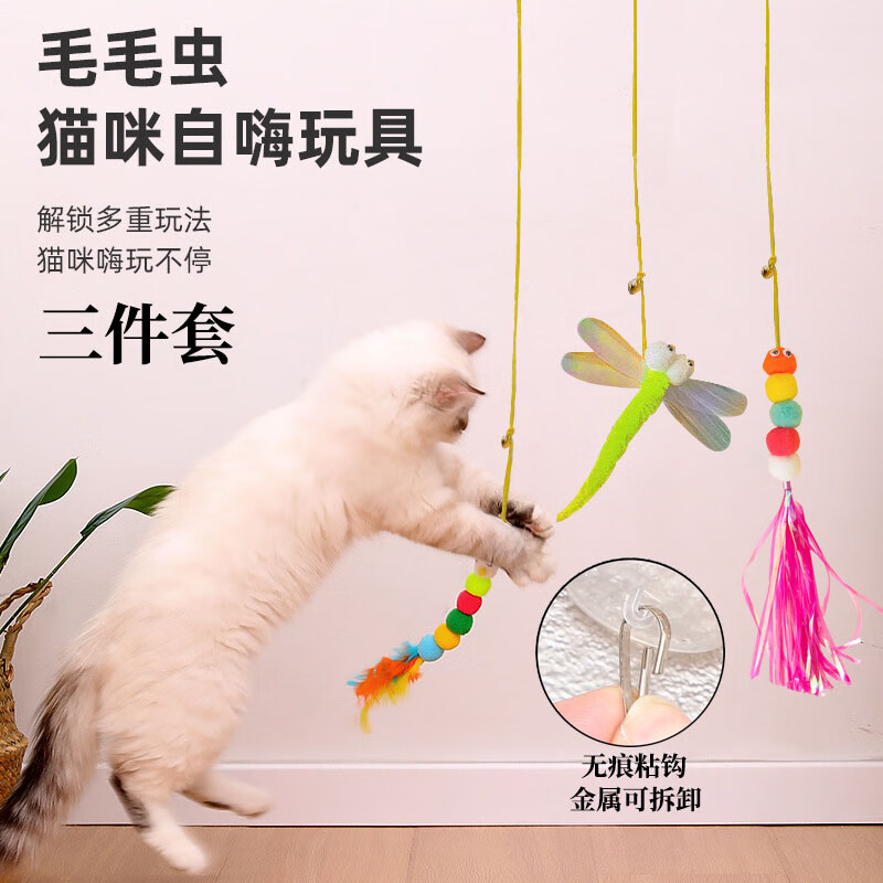 灵宠物语逗猫玩具3只装