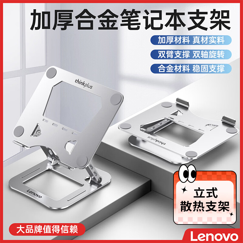联想thinkplus笔记本支架 ZJA6/银色
