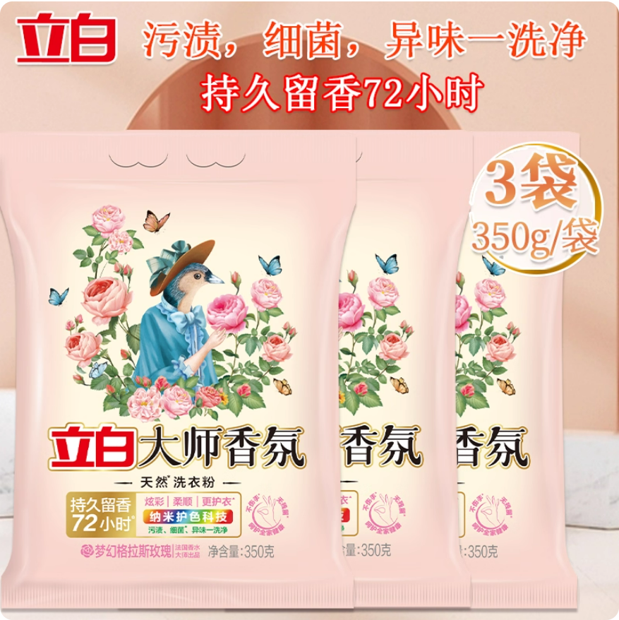 大师香氛洗衣粉350g/1500g袋装