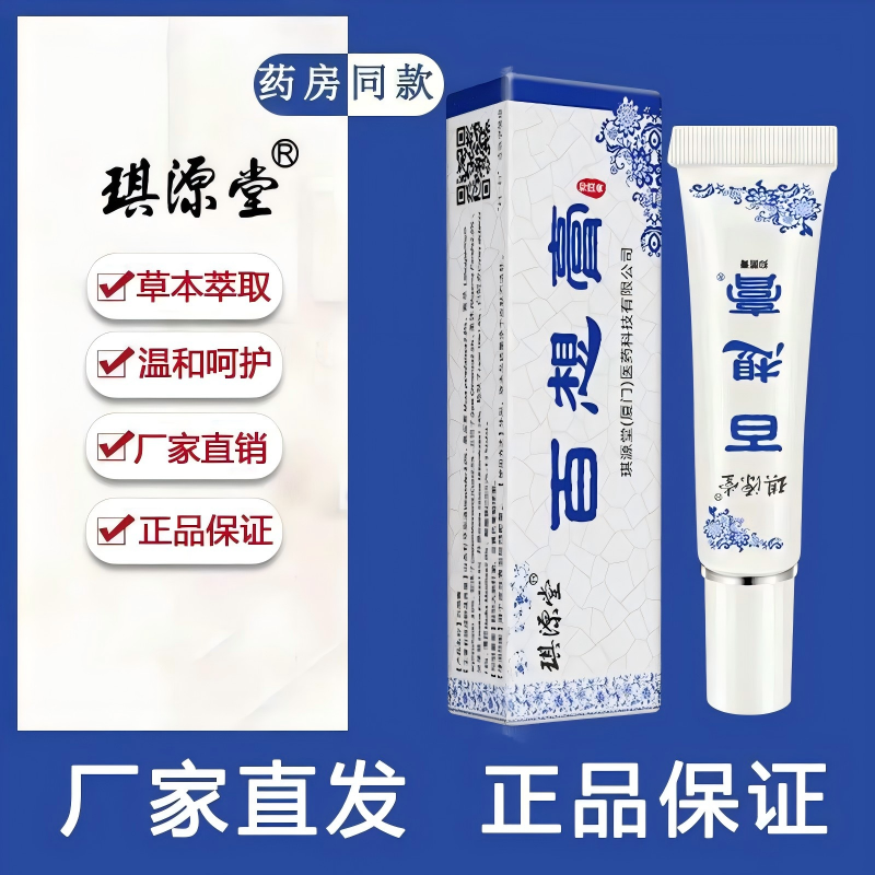琪源堂百想膏（成人）