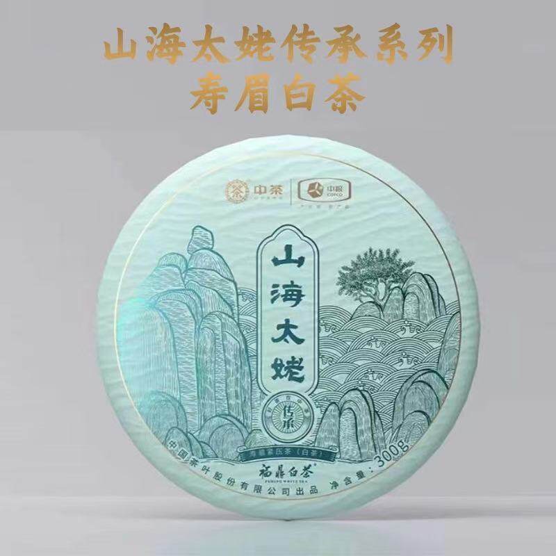 传承山海太姥寿眉白茶（福鼎）（23年）单饼