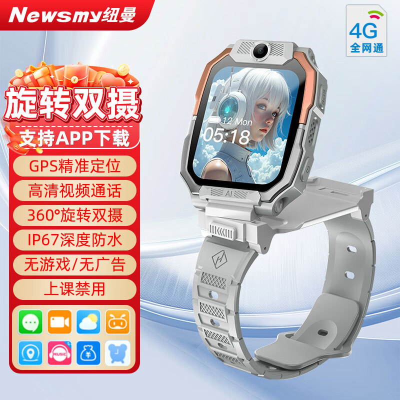纽曼智能儿童手表Z9 PRO    