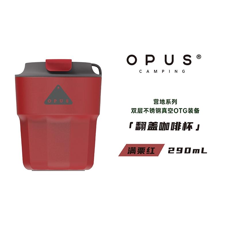 OPUS咖啡杯男女士高颜值保温杯便携保冷杯大容量高档茶水杯子学生户外