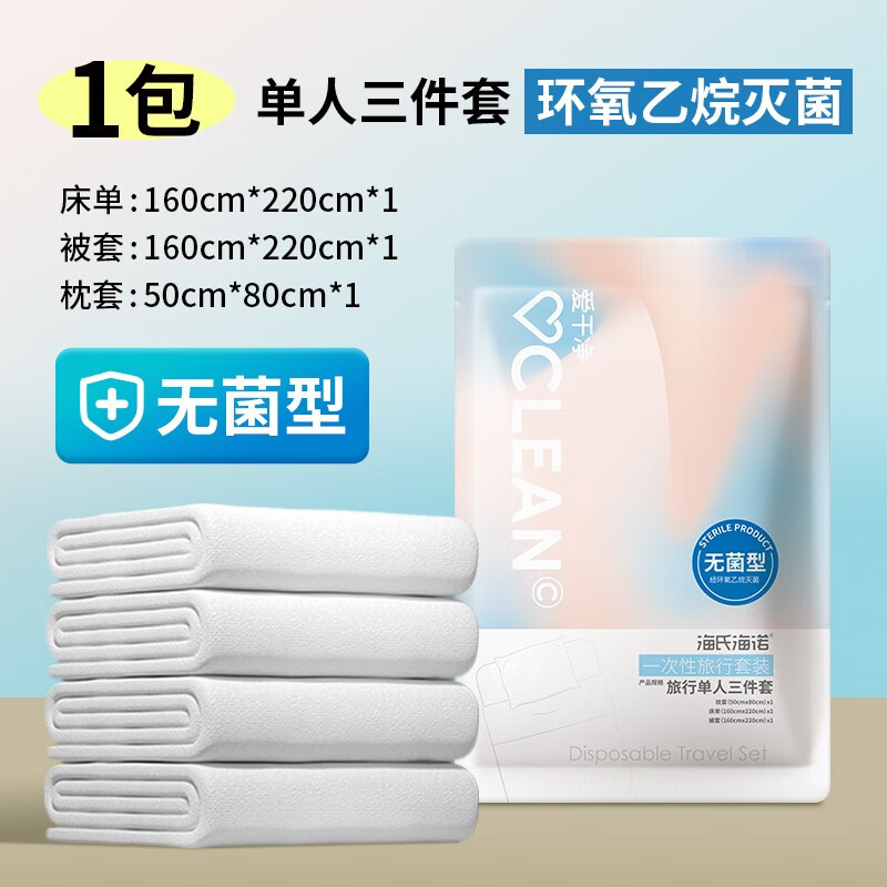 海氏海诺 BK(A 168-b）一次性床上床单被罩枕套 多规格