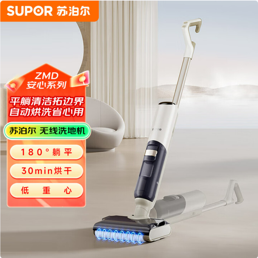苏泊尔（SUPOR）ZMD安心系列洗地机全自动无线扫地机0贴边180°躺平30min自动烘干一键自清洁WV-W83D