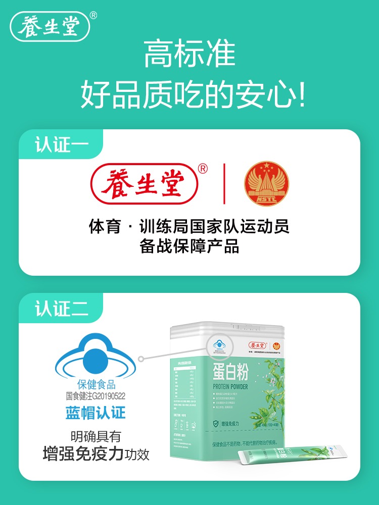 养生堂牌蛋白粉（双蛋白-国食健字）