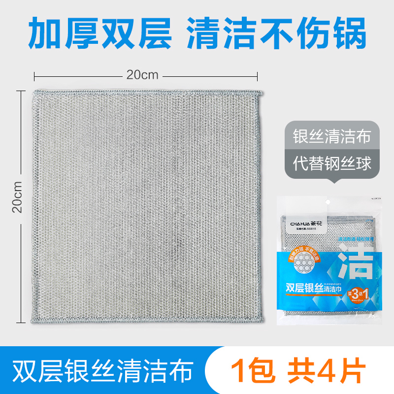 茶花（CHAHUA）双层银丝清洁巾