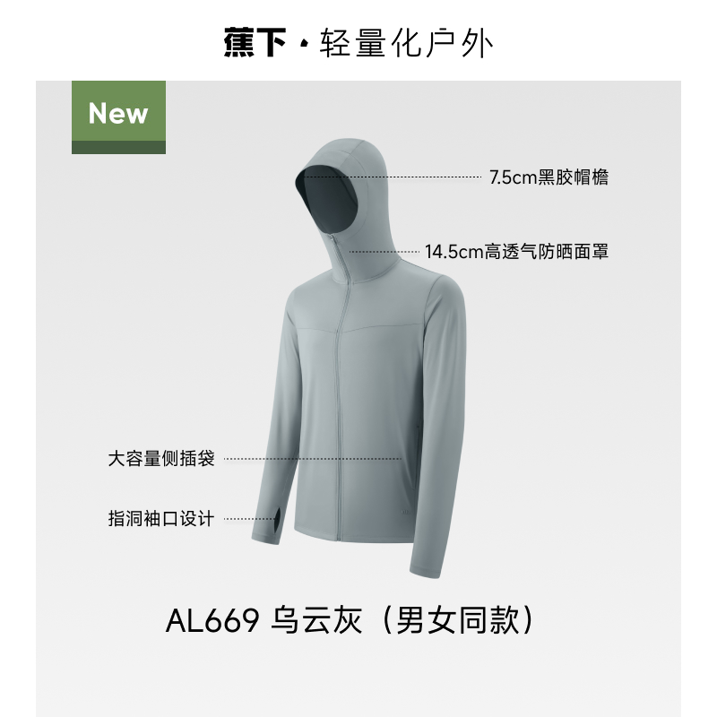 蕉下25年蕉下宽松凉感防晒衣(男女同款)AL669