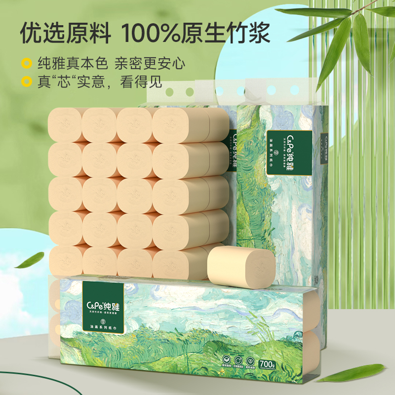 纯雅竹浆14卷700g本色纸巾手纸面巾家用卫生纸无芯卷纸厕纸擦手纸 4层 50g/卷*14卷