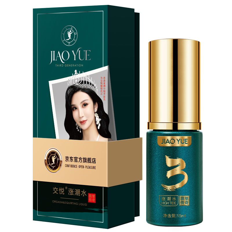 交悦 涨潮水-浪里传奇（三代）15ml