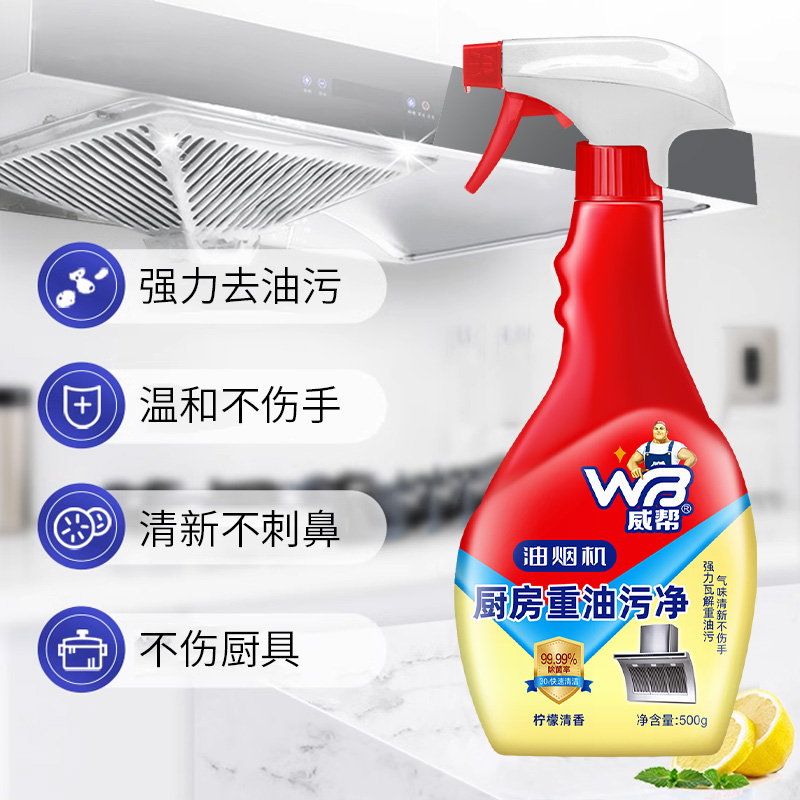 威帮500mL 厨房重油污净清洗油烟机强制去污3瓶装500g*3