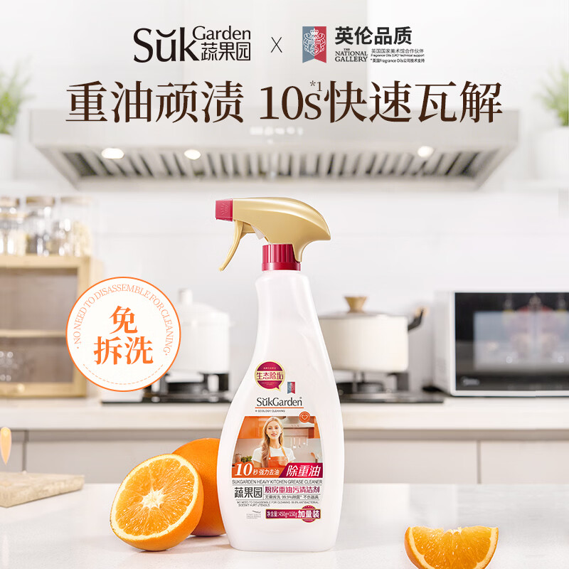 SukGarden蔬果园厨房重油污清洁剂（喷枪装）-600g