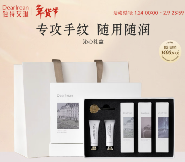 独特艾琳沁心护手霜礼盒