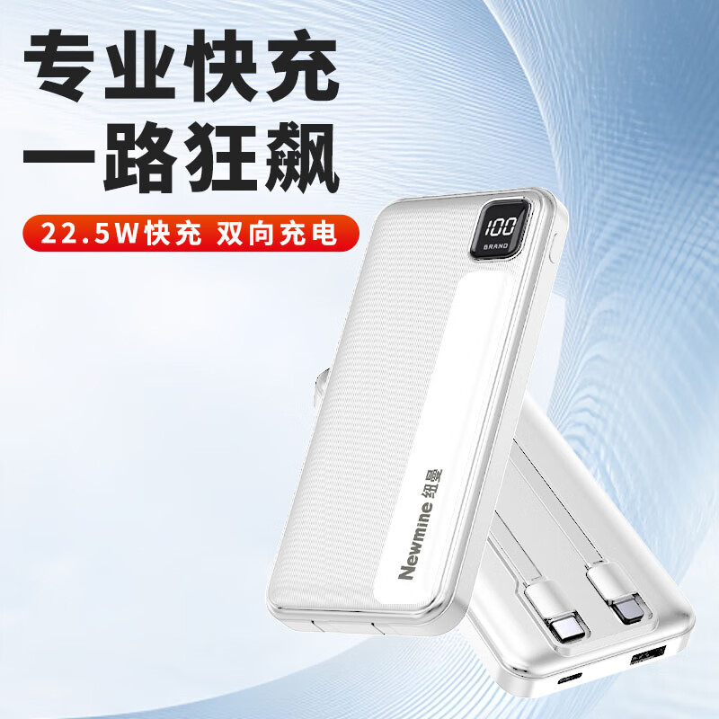 纽曼10000毫安大容量三合一超薄小巧便携自带线超级快电源 KC10 多款式