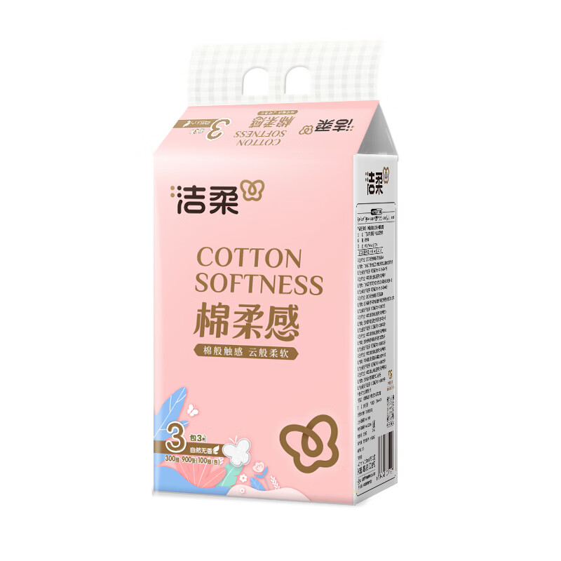 洁柔牌纸面巾(棉柔感立体压花软抽)100抽3层3包1提