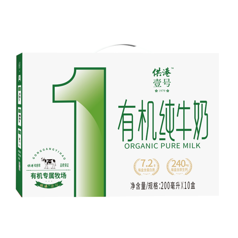 供港壹号有机纯牛奶200ml*10柳叶包