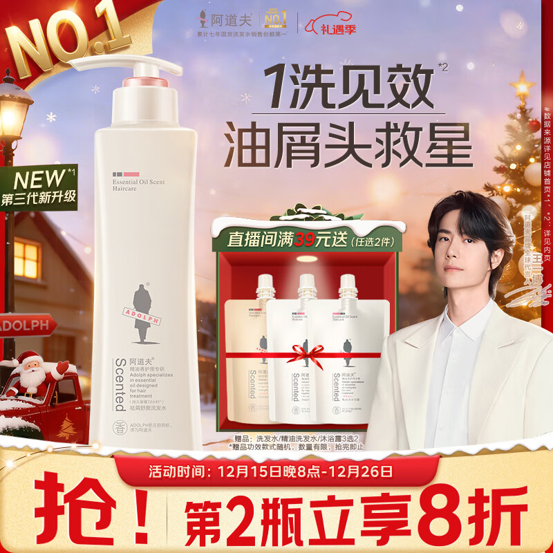阿道夫精油洗护专研洗发水(祛屑舒爽)248ml(1*48)