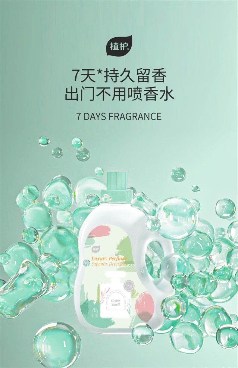 植护 林海雪松香水洗衣皂液2kg*1瓶_电商供应链平台-细目代发
