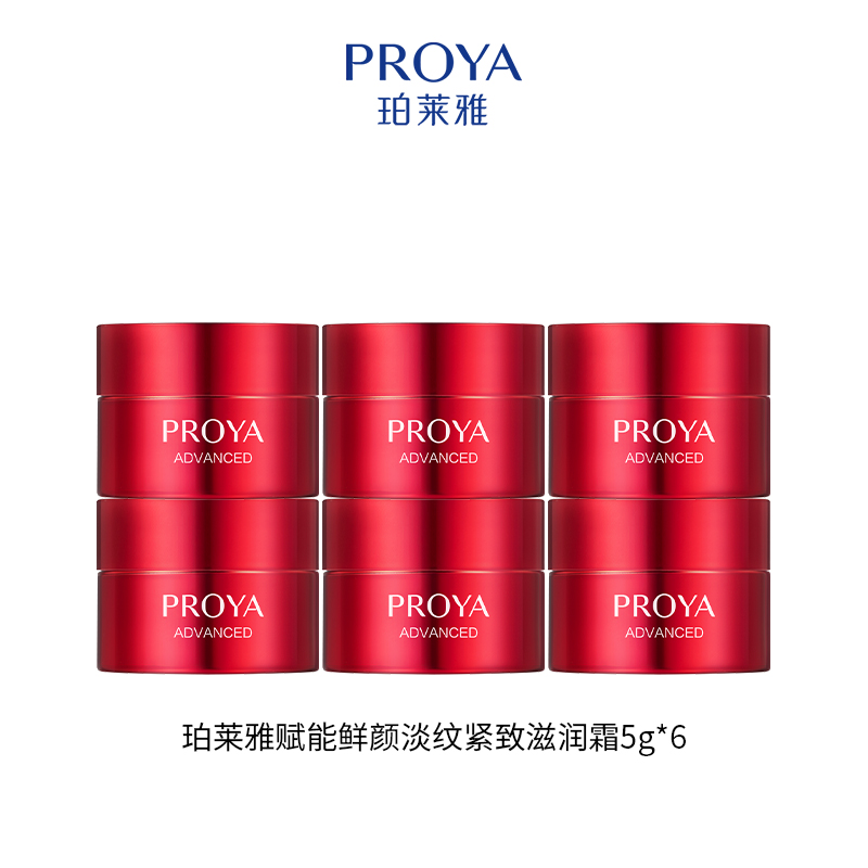 珀莱雅赋能鲜颜淡纹紧致霜