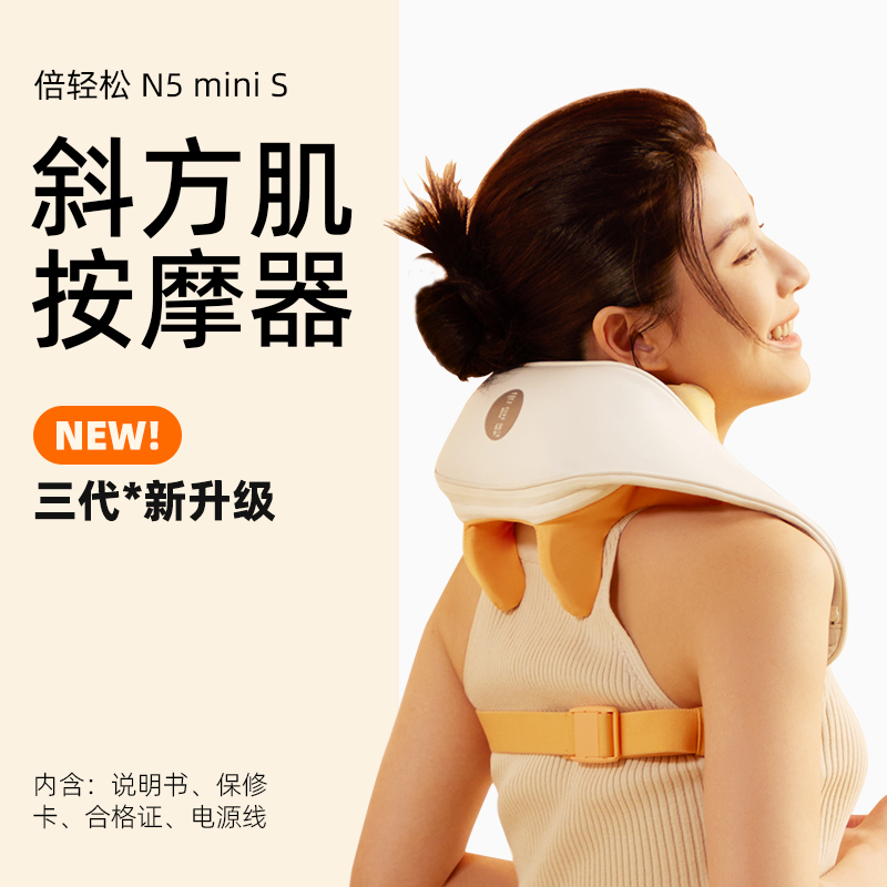 倍轻松颈部按摩器N5miniS升级App版