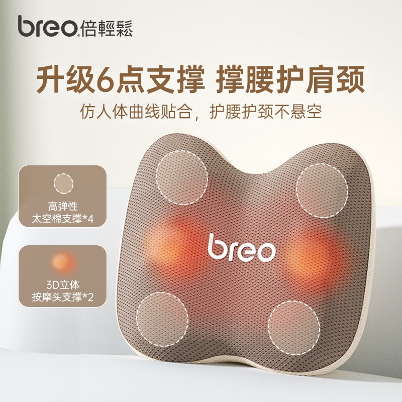 倍轻松（breo）腰部按摩仪器肩背颈椎车载按摩靠垫高档back2