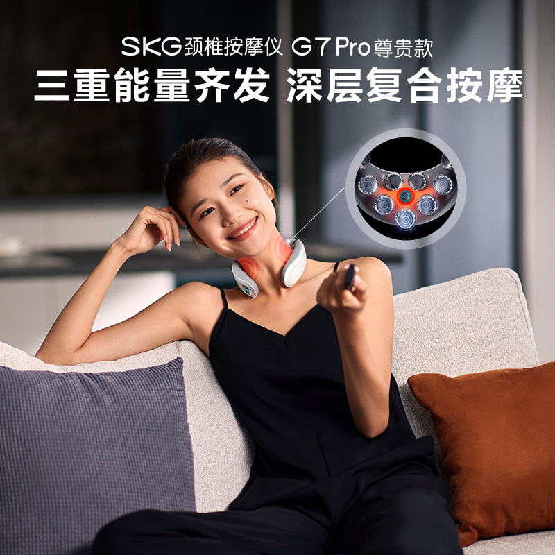 SKG颈椎脉冲按摩仪G7pro尊贵 星光色