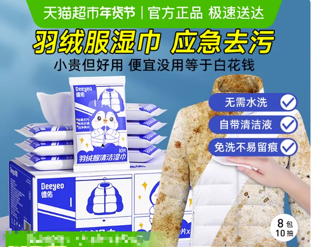 德佑羽绒服去污湿巾10片