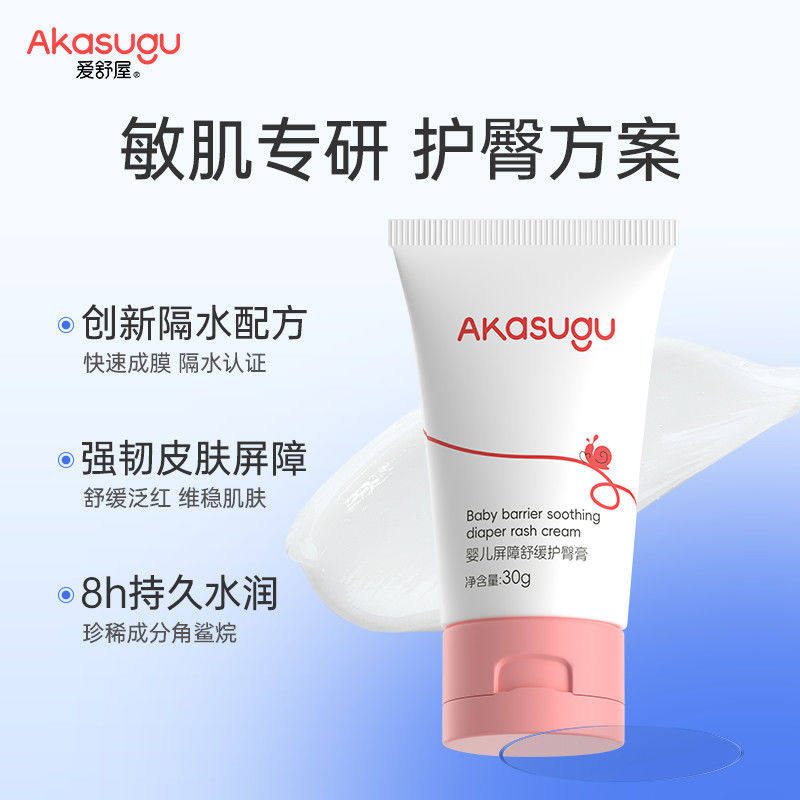 爱舒屋（akasugu）婴儿屏障舒缓护臀膏30g 多规格