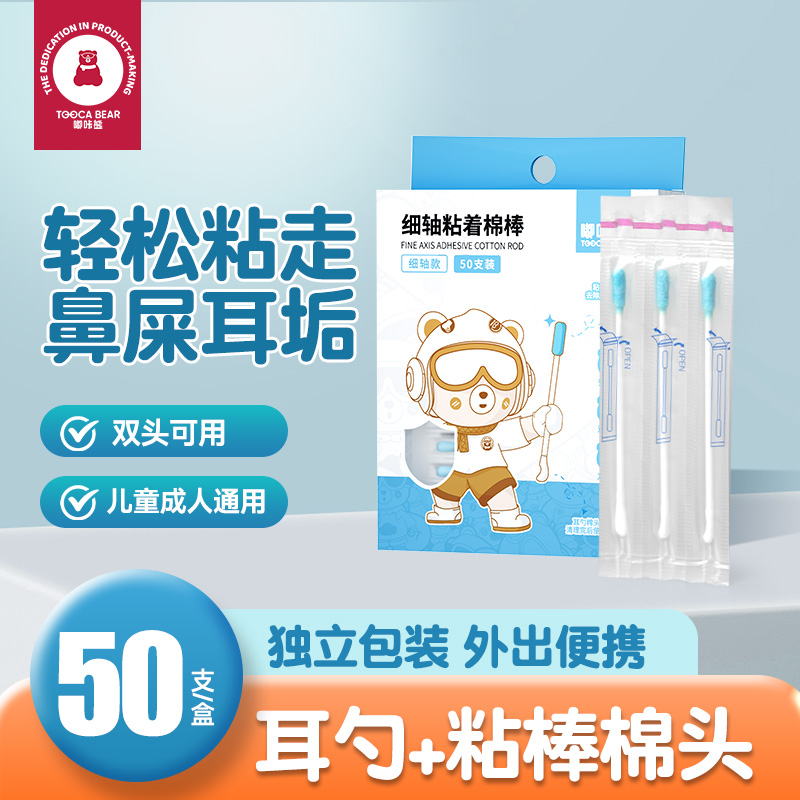 嘟咔熊 双头设计粘耳棉棒 一次性棉签 50支/盒