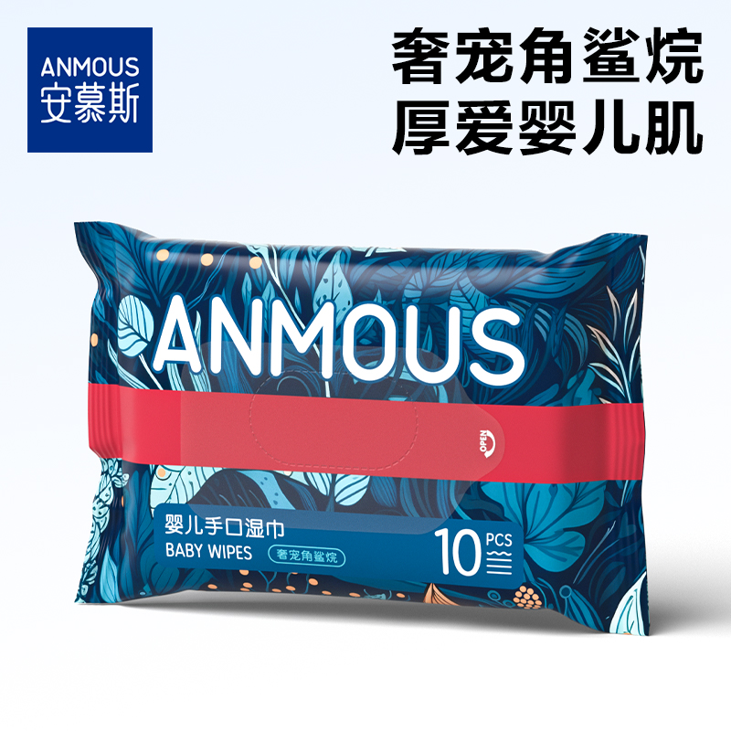 安慕斯奢宠角鲨烷便携湿巾10抽