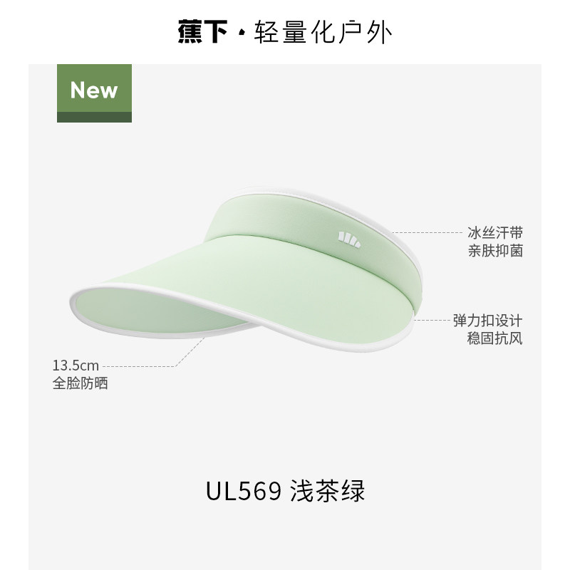 蕉下女士空顶防晒帽UL56924