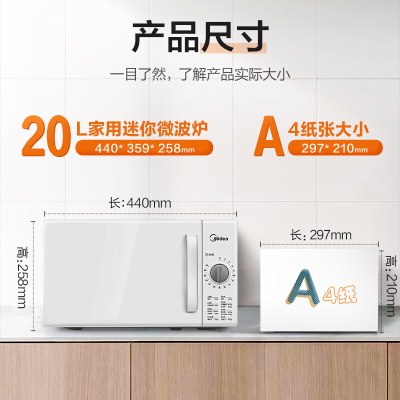 美的（Midea） 微波炉 M100