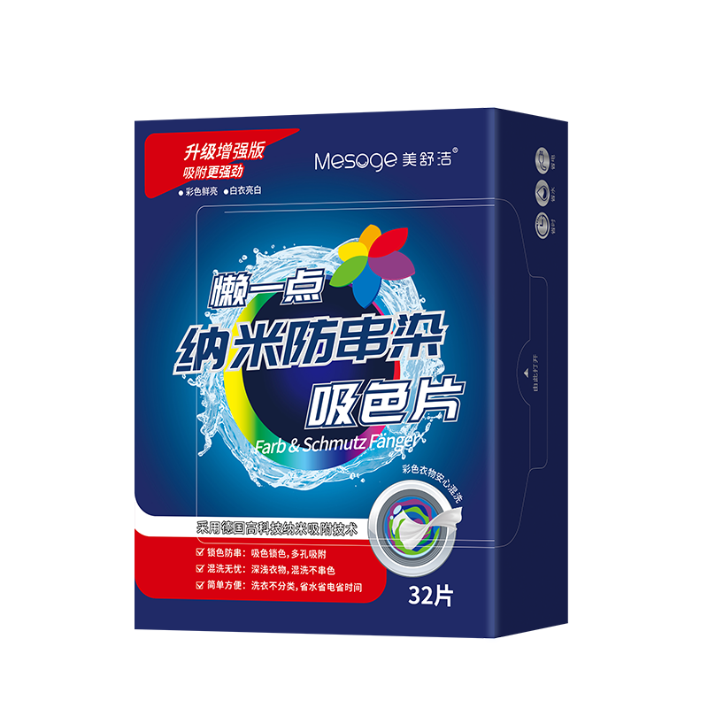 美舒洁纳米防串染吸色片