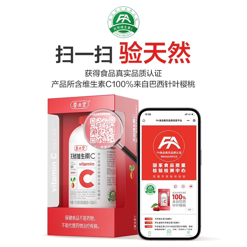 养生堂天然VC130片/180片