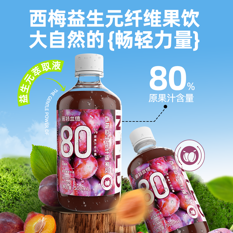 诺特兰德 西梅益生元纤维果饮 80%西梅添加，500毫升/瓶