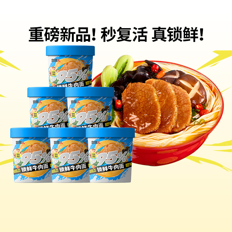 食族人锁鲜牛肉面 97g*6桶（原私房牛肉面）