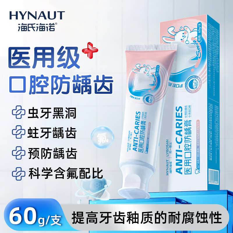海氏海诺医用口腔防蛀膏儿童含氟医用口腔防龋膏儿童龋齿防蛀 60g 多规格