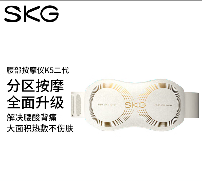 SKG腰部按摩仪K5二代护腰带热敷暖腰腹暖宫腰椎器腰带母节礼物 K5系列2代-珍珠白