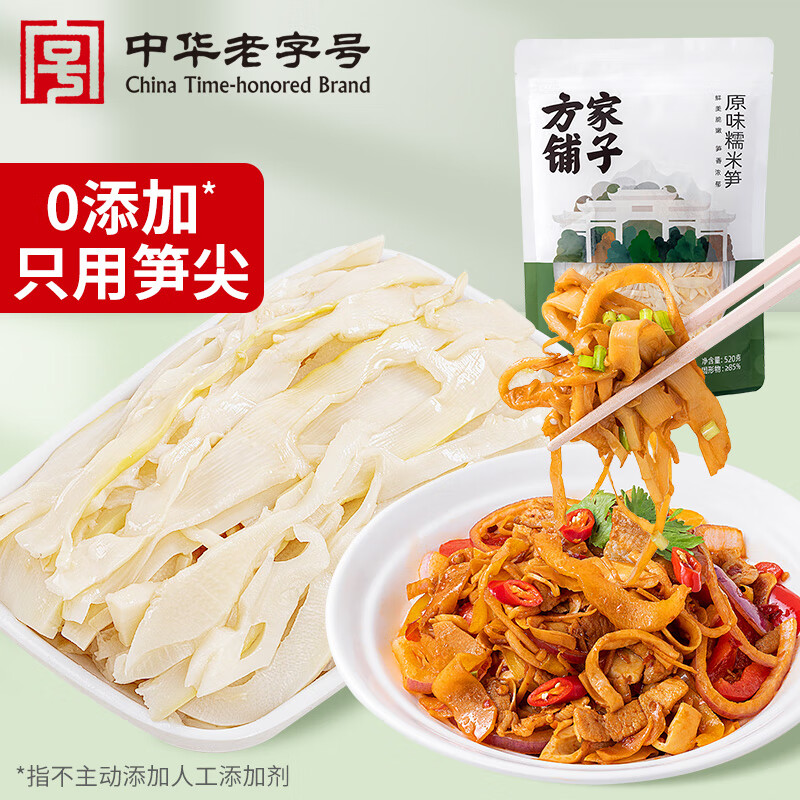 【方家铺子】原味糯米笋520g/袋装