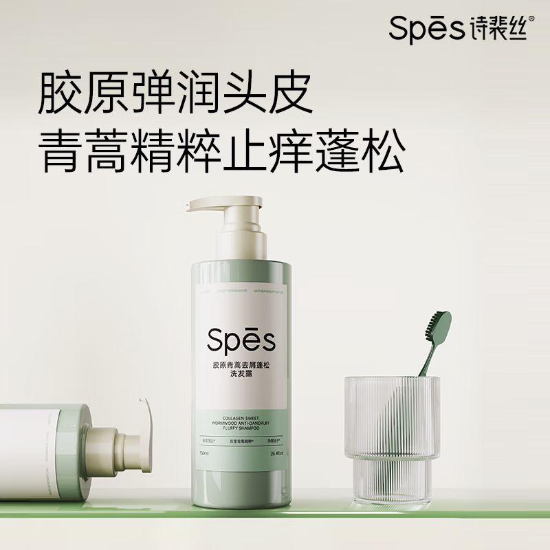 诗裴丝胶原青蒿洗发露750ml 胶原蛋白水光垂顺护发素750ml