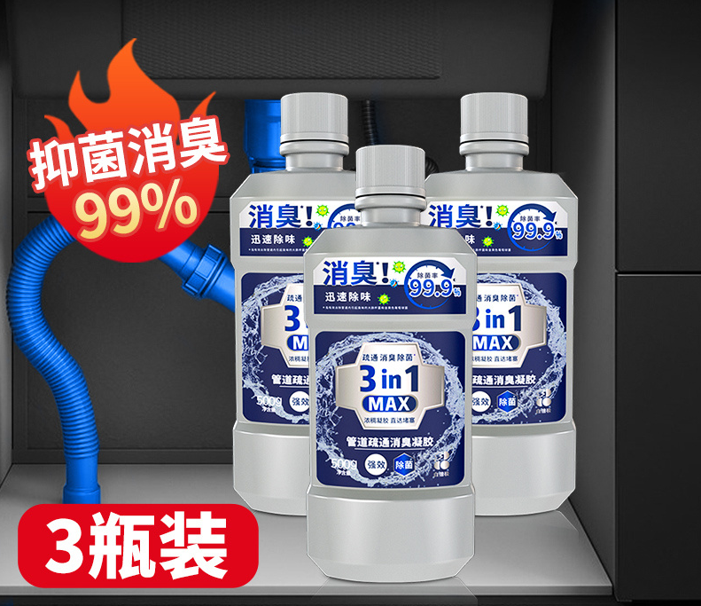 白倍极管道疏通消臭凝胶