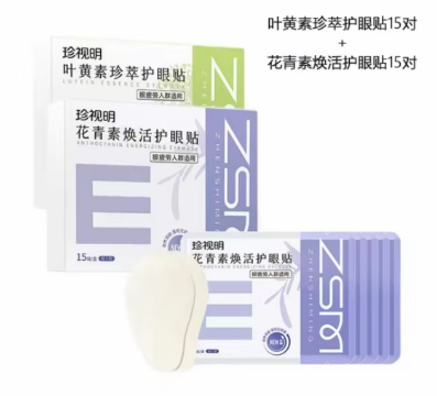 珍视明护眼贴